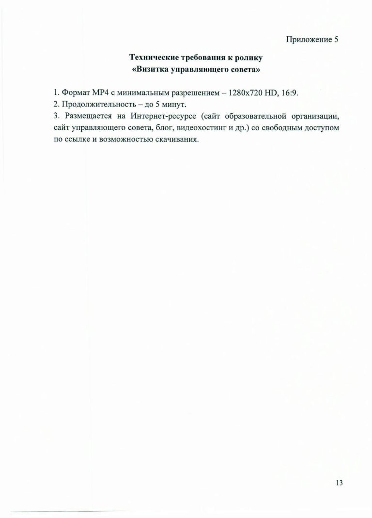Положение о федеральном конкурсе УС-2024_2024.05.02__Страница_13